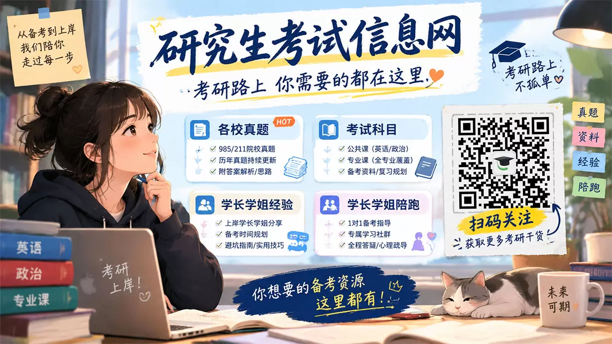 仙桃研究生考试信息网
